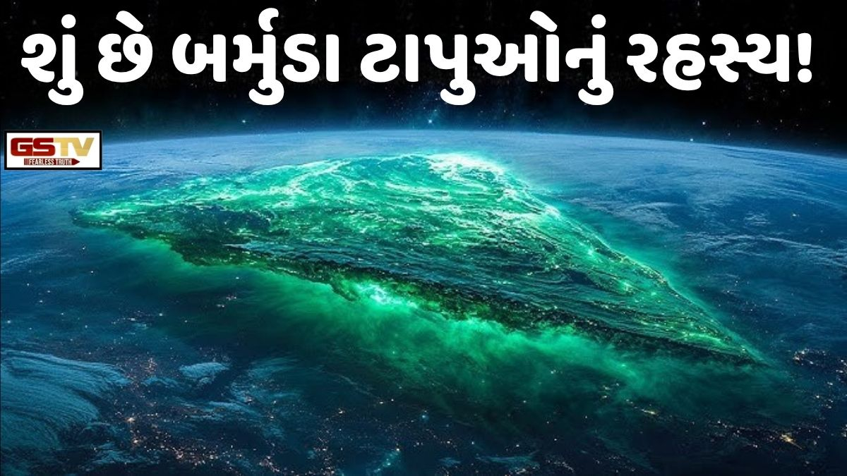 Ravi Purti: બર્મુડા ટાપુઓ નીચે છુપાયેલું પૃથ્વીનું અનોખું રહસ્ય! જીઓલોજીના પુસ્તકો ફરી લખવા પડશે?
