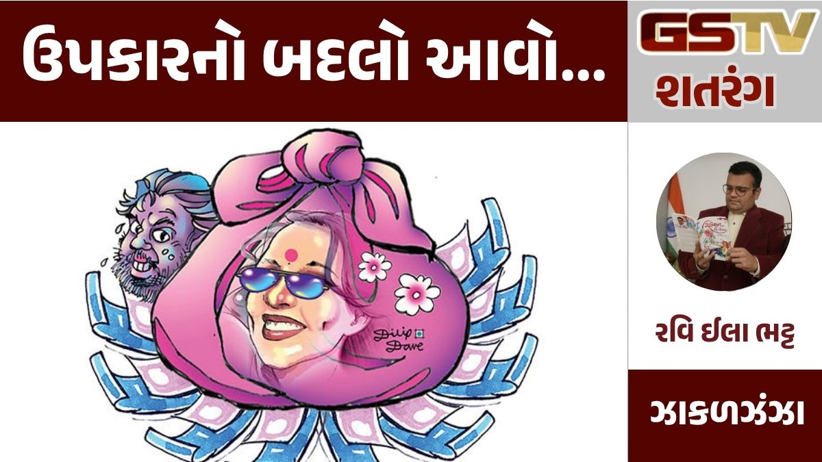 GSTV શતરંગ: ઉપકારનો બદલો આવો...