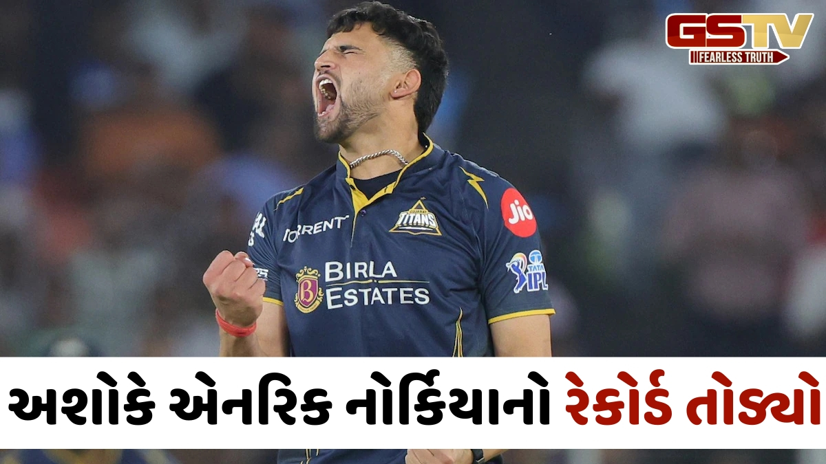 VIDEO: GT vs RR / કોણ છે ગુજરાત ટાઈટન્સનો અશોક શર્મા? IPL 2026માં સૌથી ઝડપી બોલ ફેંકી ચર્ચામાં આવ્યો