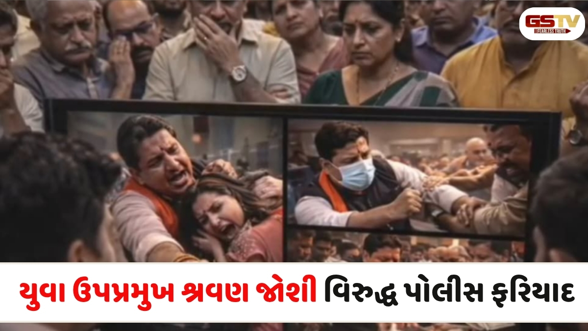 VIDEO: સુરતના  'આપ' ઉમેદવાર અને યુવા ઉપપ્રમુખ શ્રવણ જોશી વિરુદ્ધ પોલીસ ફરિયાદ નોંધાઈ, જાણો શું છે સમગ્ર મામલો