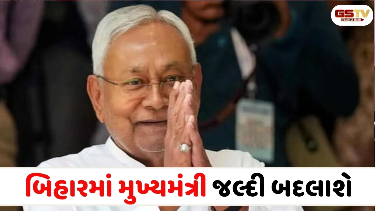 Bihar news: નીતિશ કુમાર ૧૦ એપ્રિલે રાજ્યસભા સાંસદ તરીકે શપથ લેશે, મુખ્યમંત્રી બદલવાની અટકળો વધી