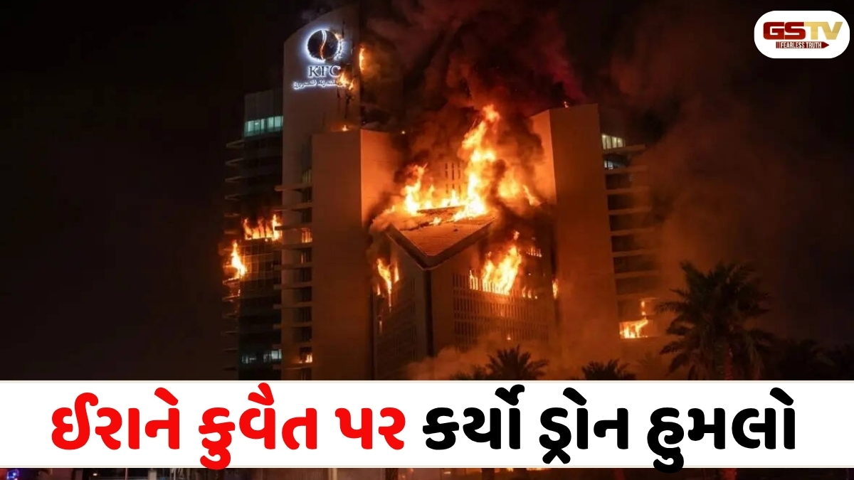 VIDEO: કુવૈત પેટ્રોલિયમ કોર્પોરેશનની રિફાઇનરીઓ અને મુખ્યાલયની ઇમારત પર ઈરાનનો ડ્રોન હુમલો