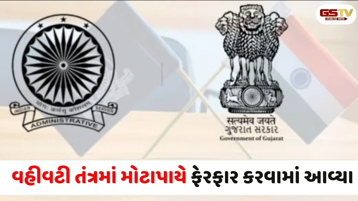 Gujarat news: સ્થાનિક સ્વરાજ્યની ચૂંટણીઓનો ધમધમાટ, 68 સરકારી અધિકારીઓની બદલી