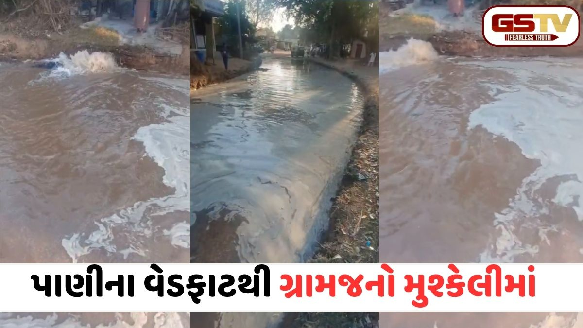 VIDEO: ભર ઉનાળે ઠાસરામાં બેદરકારીનો નમૂનો: આગરવામાં રોડ બનાવવા જતાં પાઈપલાઈન તૂટી, રસ્તા પર નદી વહેતી હોય તેવા દ્રશ્યો
