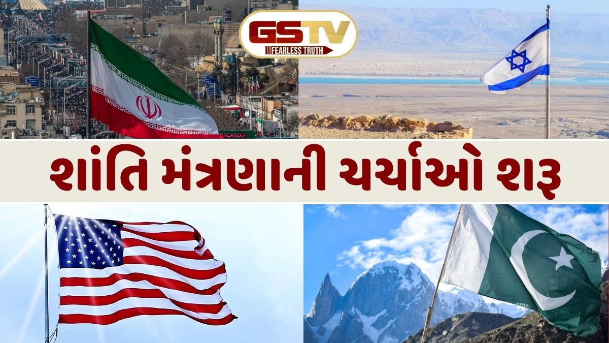 યુદ્ધ વચ્ચે શાંતિ મંત્રણાની વાતો: ઈરાને અમેરિકાની પોલ ખોલી, ઈઝરાયેલે કરી પાકિસ્તાનની ફજેતી