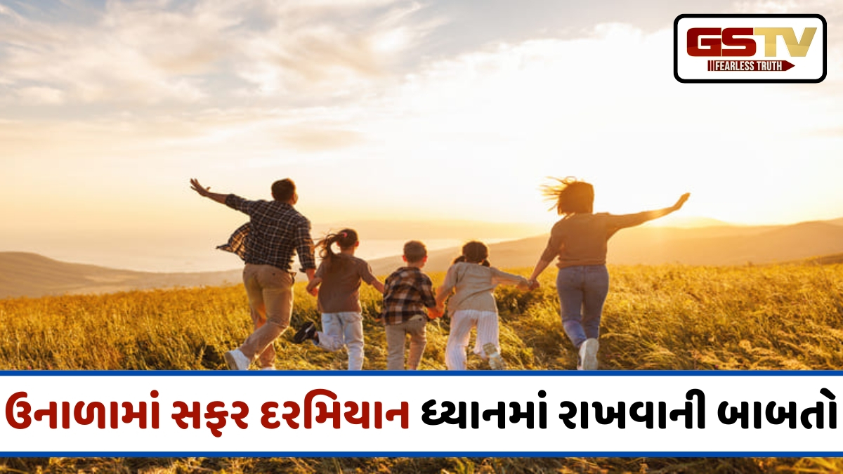 VIDEO: ઉનાળામાં મુસાફરી દરમિયાન નહીં પડો બીમાર, બસ ધ્યાનમાં રાખો આ બાબતો