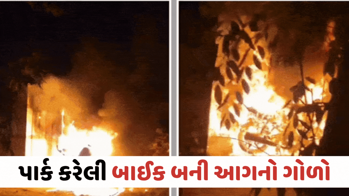 Ahmedabad: જુહાપુરામાં પાર્ક કરેલી બાઈક ભડભડ સળગી, BRTS કેબિન સુધી લપેટો પહોંચી