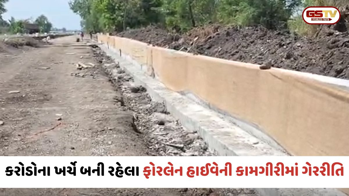 VIDEO: Chhota Udaipur / કરોડોના ખર્ચે બની રહેલા ફોરલેન હાઈવેની કામગીરીમાં ગેરરીતિ; પ્રોટેક્શન વોલમાં તિરાડો પડતા તંત્ર સામે રોષ