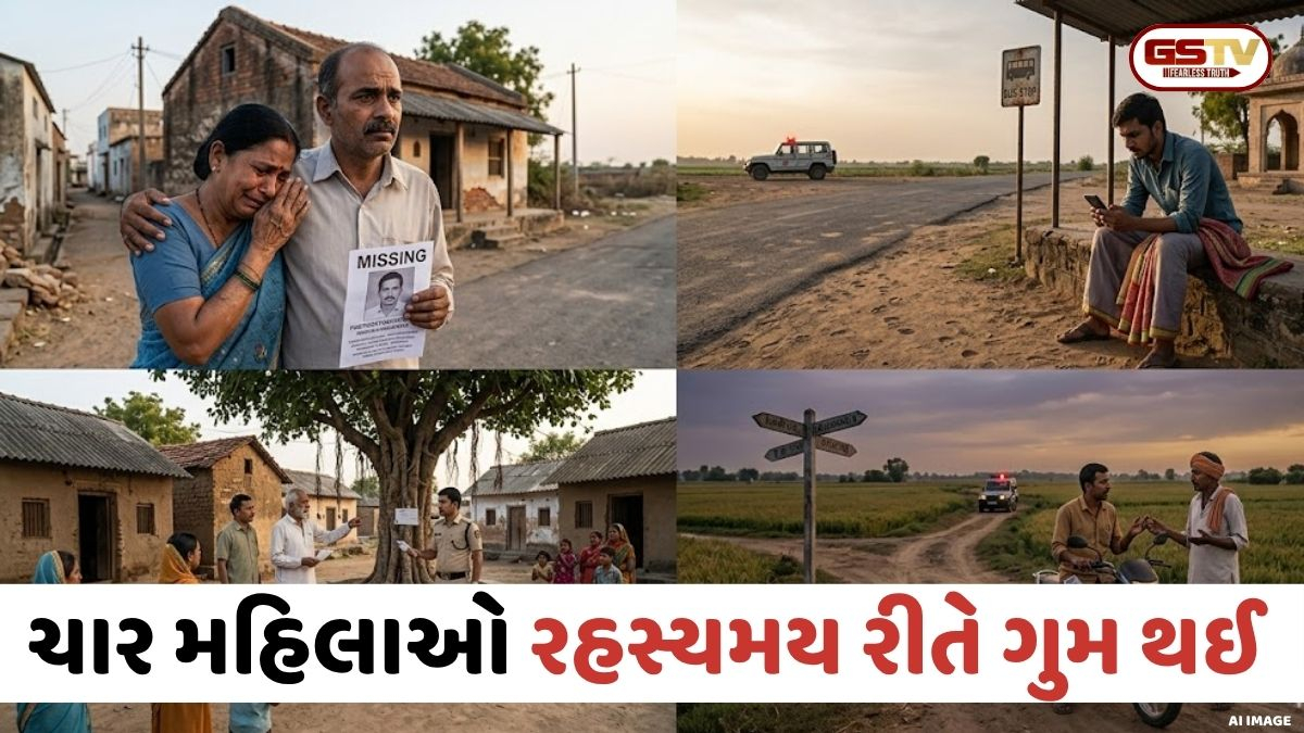 Anandમાં ચાર મહિલાઓ રહસ્યમય રીતે લાપતા થતા ચકચાર, પોલીસ તંત્રમાં દોડધામ મચી