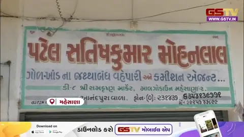 VIDEO: Mehsana / ફૂડ વિભાગની તપાસમાં જાણીતી બ્રાન્ડના ગોળના નમૂના ફેઈલ, હાનિકારક કલરની ભેળસેળ ઝડપાઈ