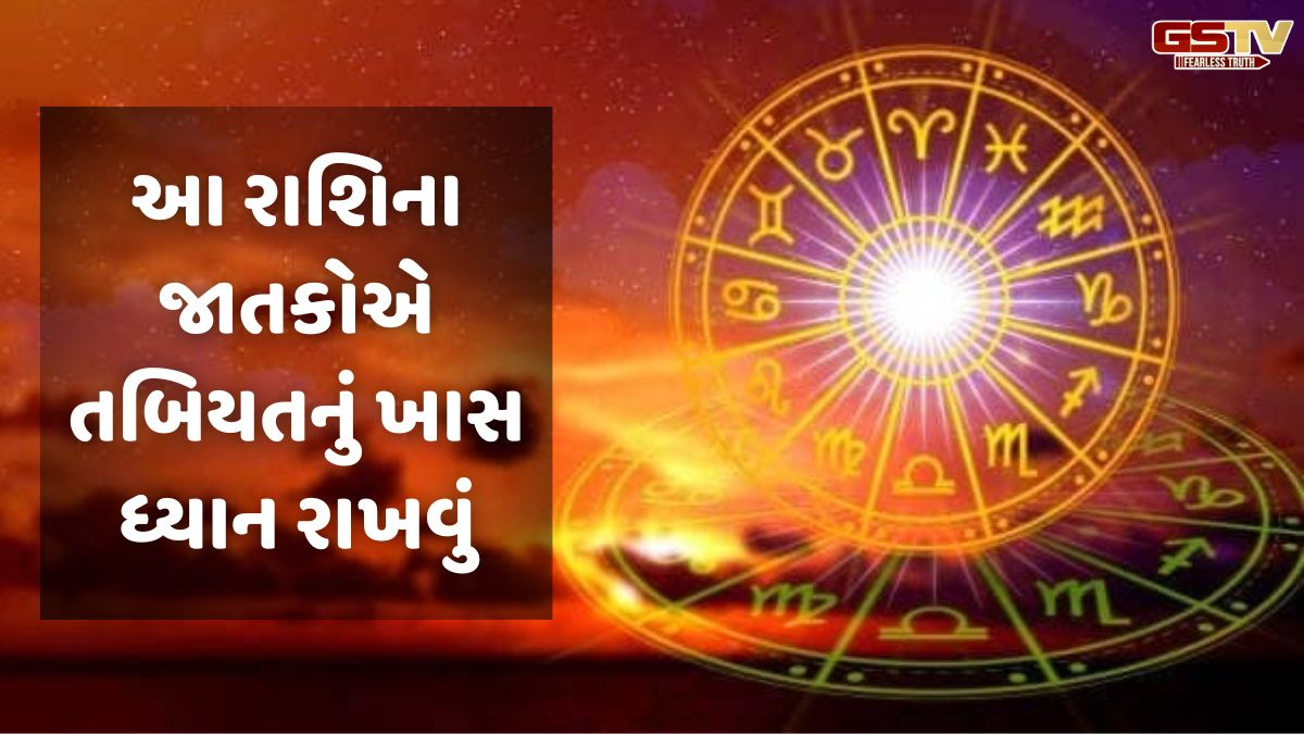 06 એપ્રિલ 2026, સોમવારનું રાશિફળ, આ રાશિના જાતકોએ તબિયતનું ખાસ ધ્યાન રાખવું