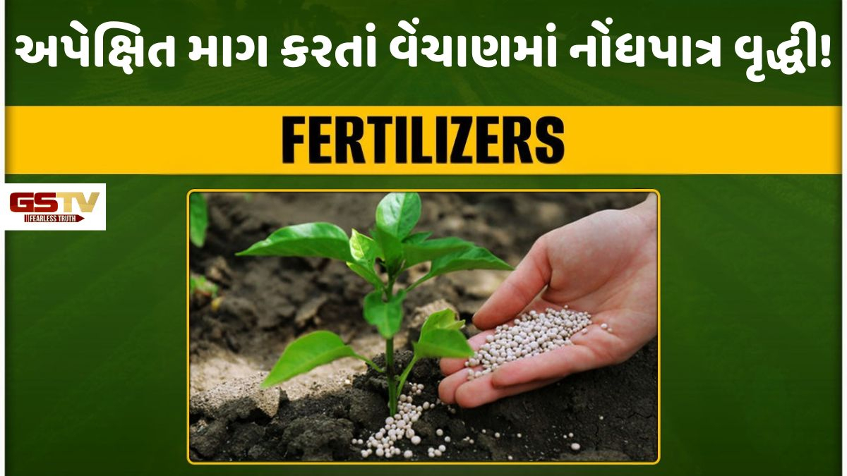 Business Plus: ઈરાન યુદ્ધ વચ્ચે ખરીફ મોસમમાં ફર્ટીલાઈઝર્સમાં ખેડૂતોનું પેનીક - બાઈંગ!