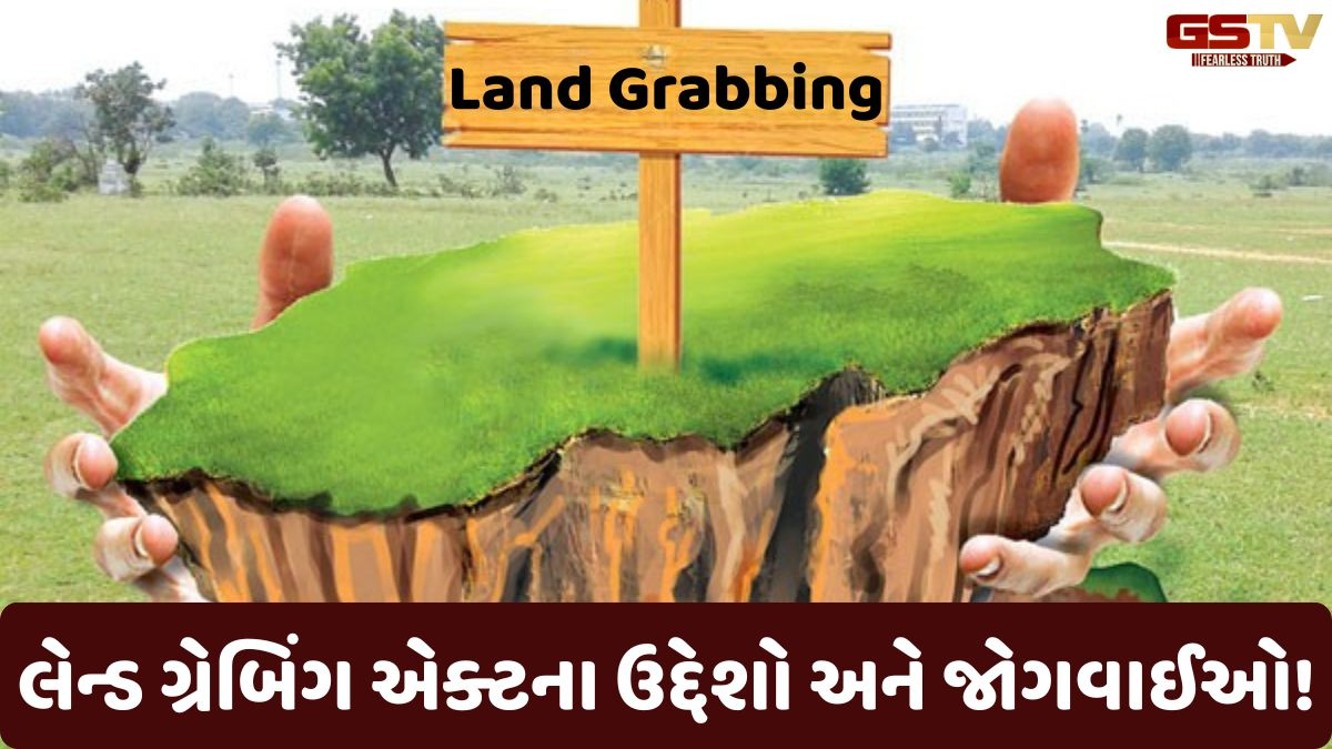 Business Plus: શું છે જમીન- મિલકત બિનઅધિકૃત રીતે પચાવી પાડવા વિરૂદ્ધનો લેન્ડ ગ્રેબિંગ એક્ટ, અને તેની જોગવાઈઓ!