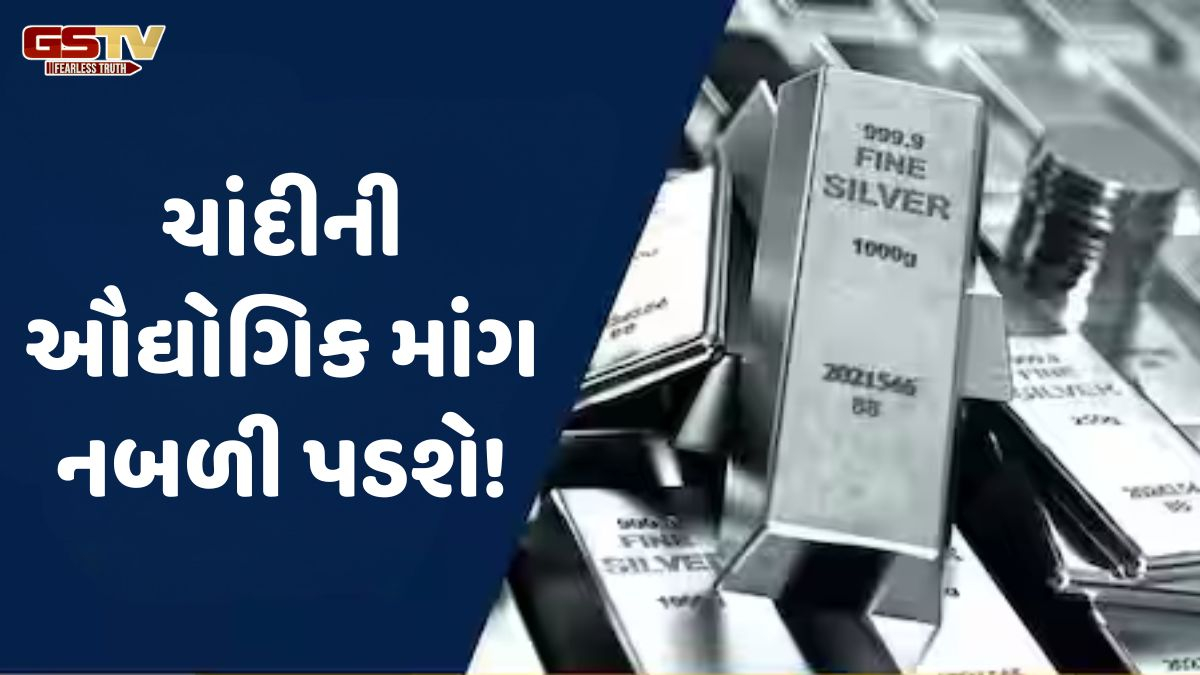 Business Plus: વૈશ્વિક આર્થિક વૃદ્ધિ ધીમી પડવાથી ચાંદીની ઔદ્યોગિક માંગ નબળી પડશે!