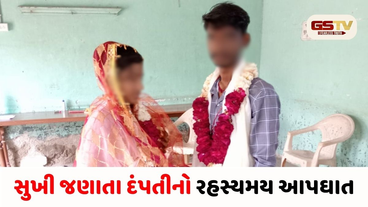 SURAT/ લગ્નના માત્ર એક જ વર્ષમાં દંપતીએ કર્યો સામૂહિક આપઘાત, એક જ રૂમમાં બંનેના લટકતા મૃતદેહ મળ્યા