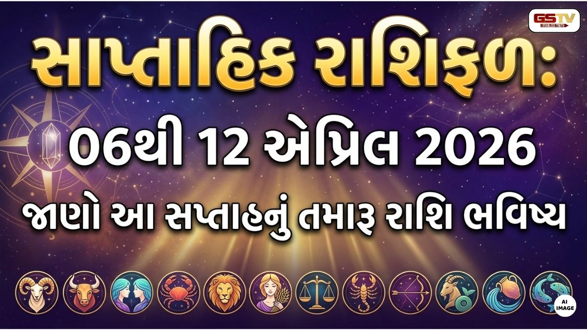 weekly horoscope: 06થી 12 એપ્રિલ 2026નું સાપ્તાહિક રાશિફળ, જાણો કેવા જશે તમારા આવનારા સાત દિવસ