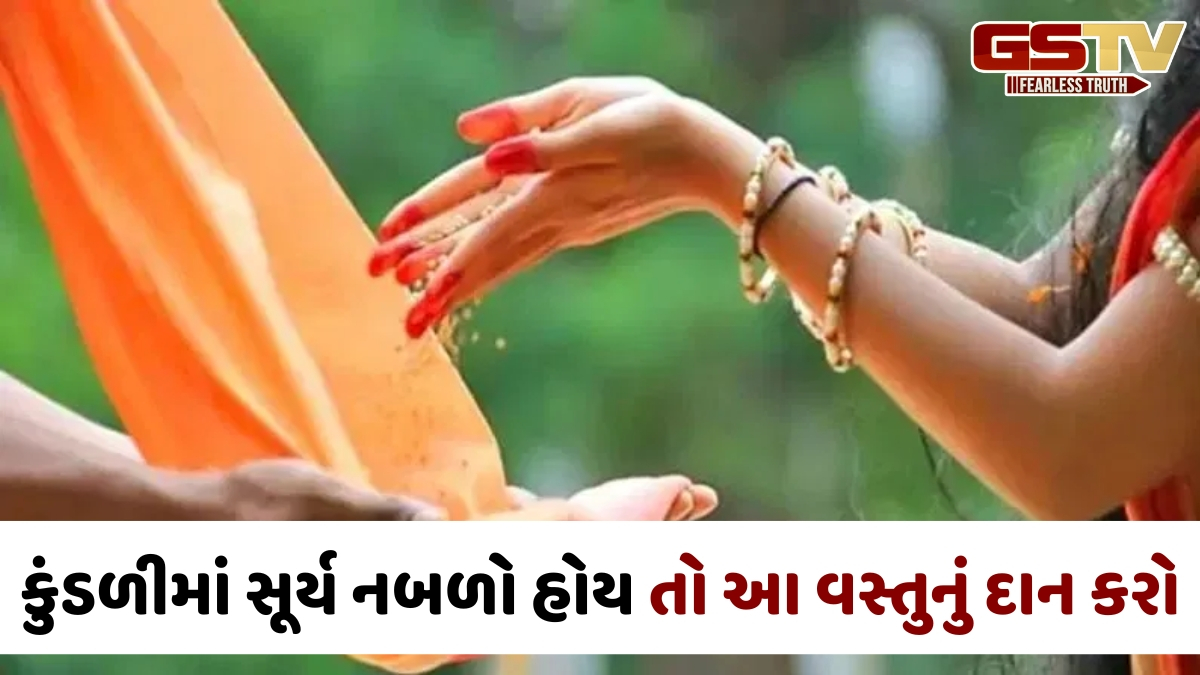 Religion: સૂતેલા ભાગ્યને જાગૃત કરવા માંગતા હોવ, તો આ વસ્તુઓનું ગુપ્ત રીતે દાન કરો; પૂર્ણ થશે અટકેલા કાર્યો