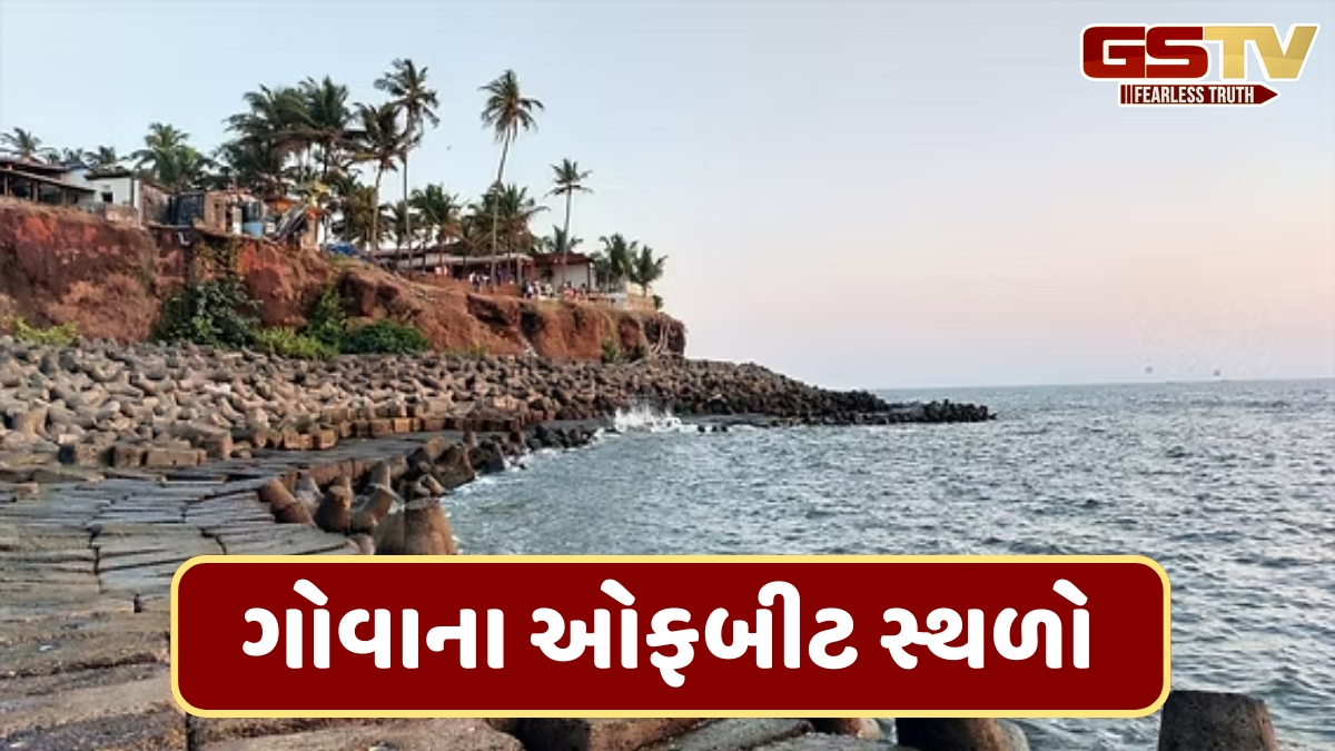 VIDEO: ગોવાની સફરનું આયોજન કરી રહ્યા છો? તો આ ઓફબીટ સ્થળો એક્સપ્લોર કરવાનું ન ભૂલશો