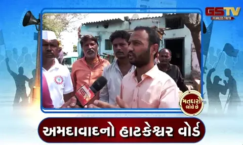 VIDEO: હાટકેશ્વરમાં પ્રાથમિક સુવિધા, મકાનોની સમસ્યાથી સ્થાનિકો ત્રસ્ત, જુઓ 'મતદારો બોલે છે'