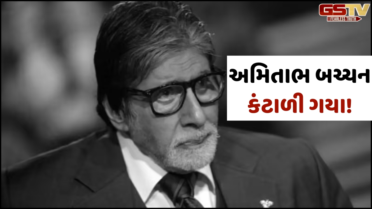 VIDEO: Amitabh Bachchan કંટાળી ગયા! બ્લોગમાં મેન્ટલ હેલ્થ અંગે Big Bએ આપી આ સલાહ