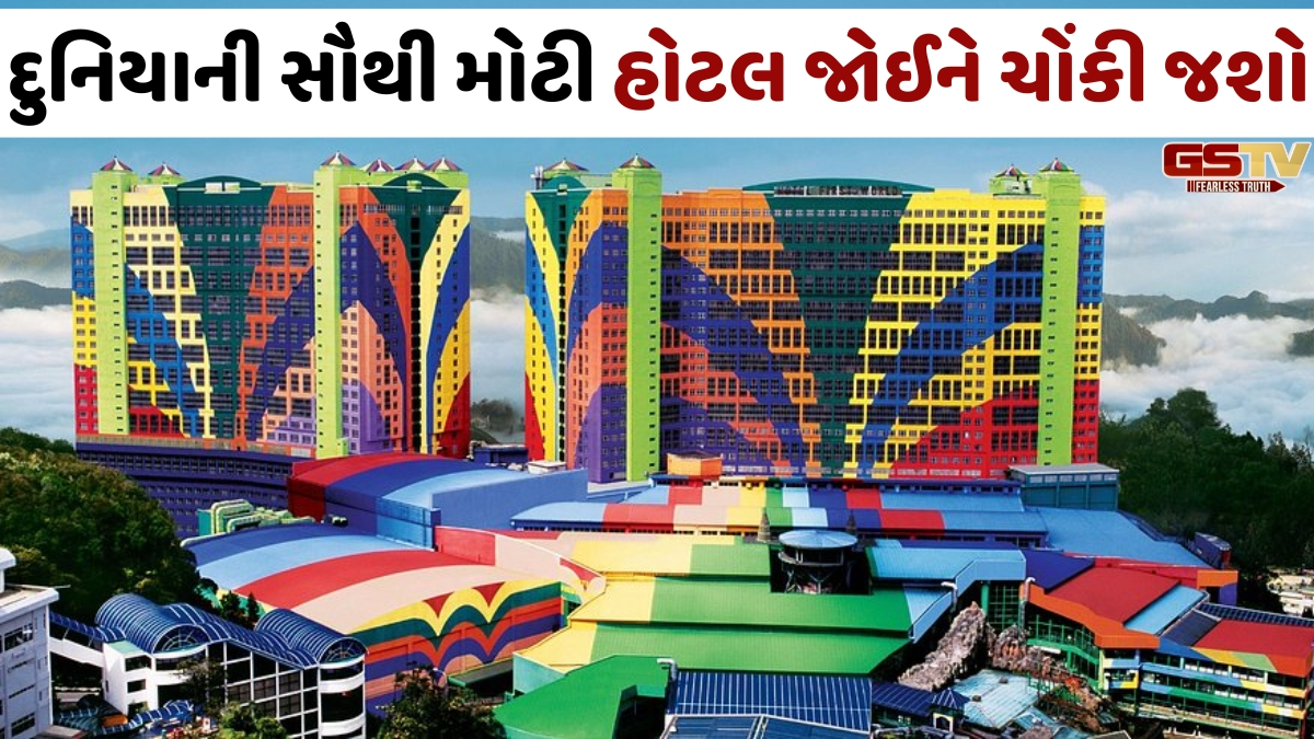 VIDEO: દુનિયાની સૌથી મોટી હોટલ જોઈને ચોંકી જશો! સોશિયલ મીડિયા પર વીડિયો Viral