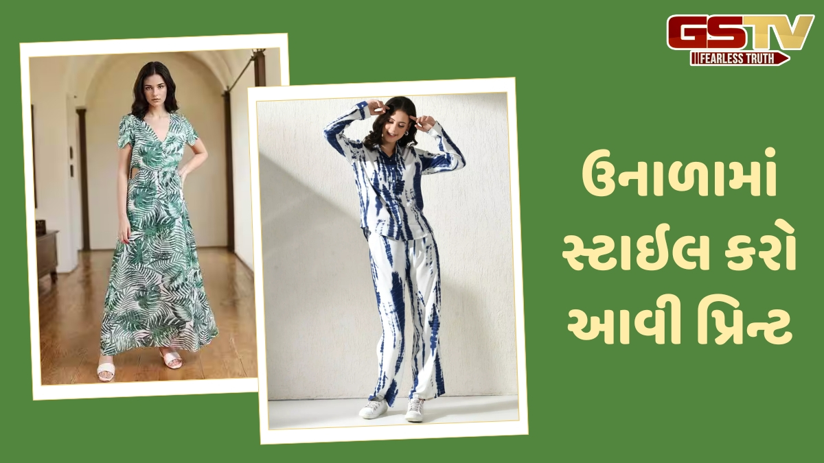 VIDEO: ઉનાળામાં સ્ટાઇલિશ દેખાવું છે? તમારા આખા લુકને બદલી નાખશે આ પ્રિન્ટના આઉટફિટ