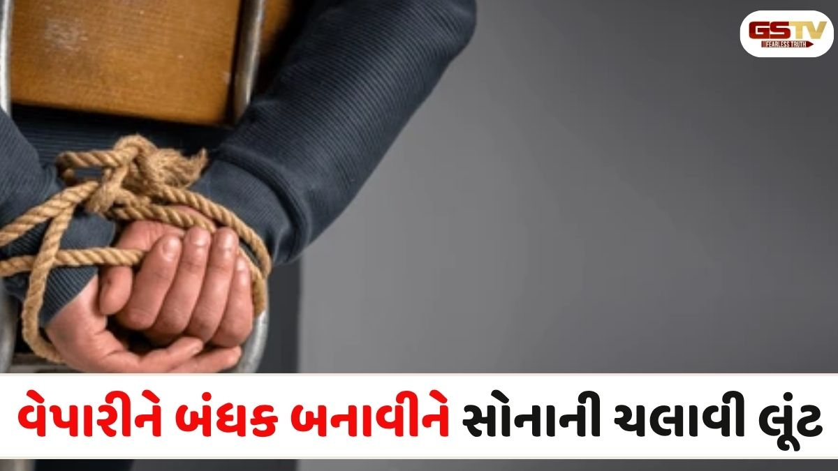 Rajkot news: સોનાના વેપારીનું બિહારમાં 8 શખ્સોએ અપહરણ કર્યું, 25 કરોડની લૂંટ ચલાવીને ફરાર