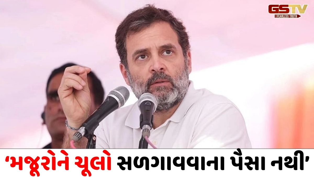 'દેશમાં COVID જેવી શૂન્ય સ્થિતિ, મજૂરો તૂટી રહ્યા છે' ; LPG સંકટ મુદ્દે રાહુલ ગાંધીના પ્રહાર