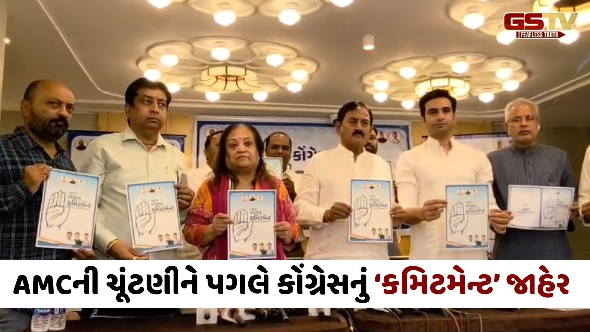 Ahmedabad news: પ્રોપર્ટી ટેક્સ 5 ટકા, મહિલા-વિદ્યાર્થીઓને AMTSમાં ફ્રી મુસાફરી; કોંગ્રેસનો ચૂંટણી મેનિફેસ્ટો જાહેર