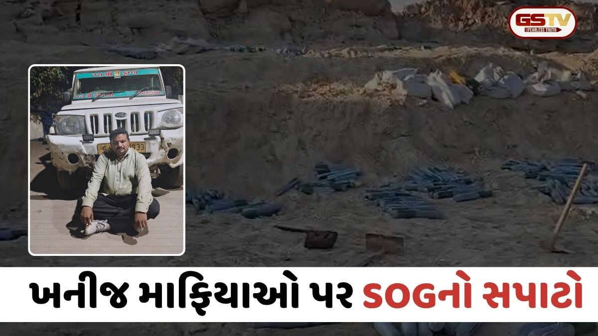 Morbi: ખનીજ માફિયાઓ પર SOGનો સપાટો;  જીલેટીન સ્ટીક અને ડિટોનેટર સહિત લાખોનો મુદ્દામાલ જપ્ત, 12 સામે ગુનો નોંધાયો