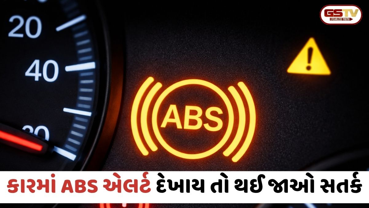 VIDEO: સાવધાન! જો તમારી કારમાં ABS લાઈટ ચાલુ થાય, તો તેને ભૂલથી પણ અવગણશો નહીં