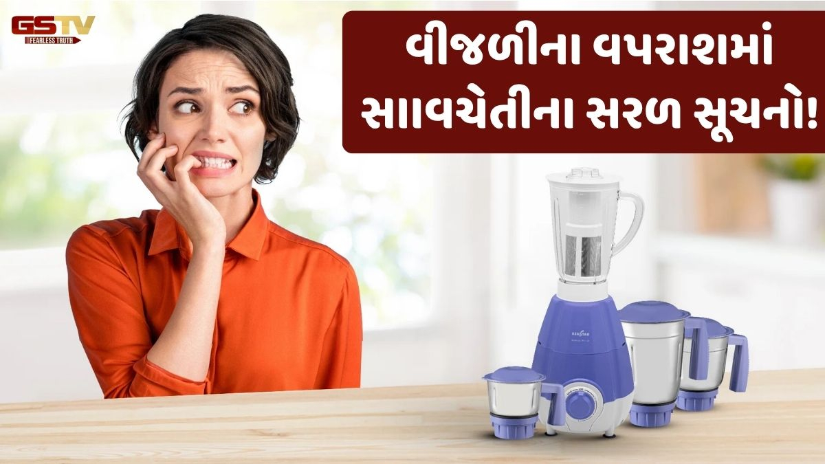 Sahiyar: વીજળીના ઉપકરણોનો વપરાશ કરતી વખતે આ બાબતોની ખાસ રાખો કાળજી!