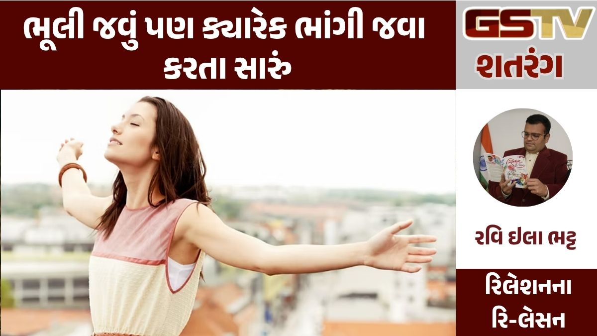 GSTV શતરંગ: ભૂલી જવું પણ ક્યારેક ભાંગી જવા કરતા સારું