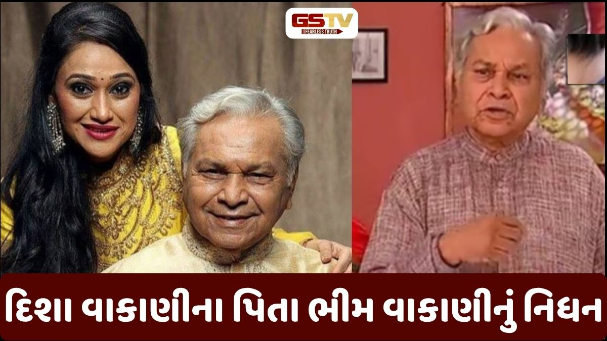 'તારક મહેતા કા ઉલ્ટા ચશ્મા' ફેમ દિશા અને મયુર વાકાણીના પિતાનું નિધન