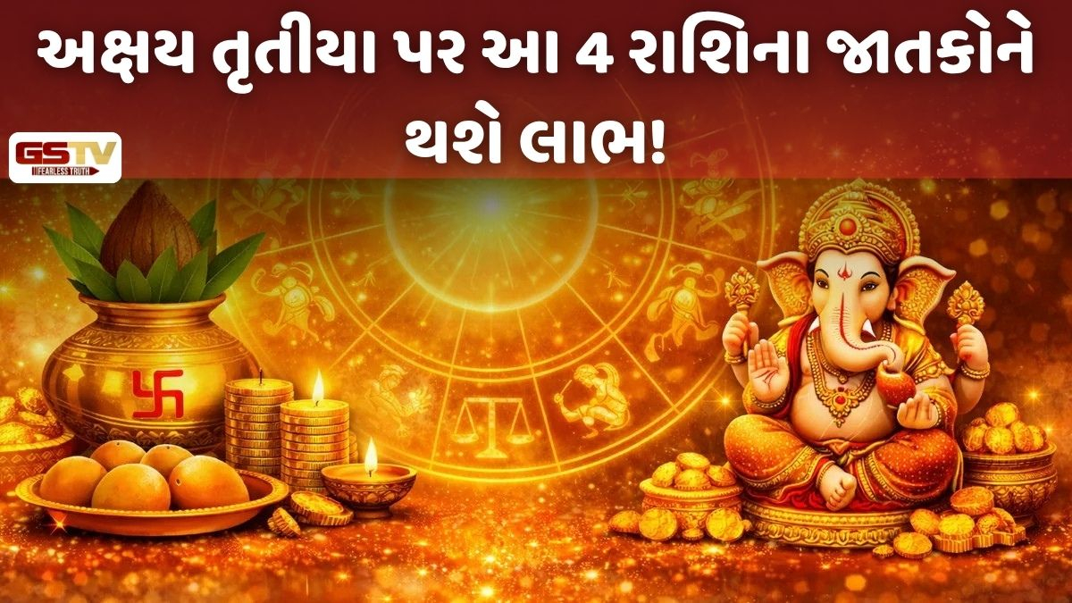 Religion: અક્ષય તૃતીયા પર બનશે ગ્રહોનો અદ્ભૂત સંયોગ, 'ધન' સહિત આ 3 રાશિના જાતકોનું ચમકશે ભાગ્ય!
