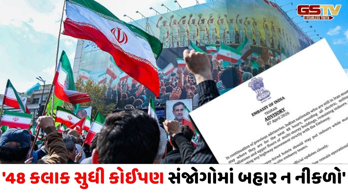 'જ્યાં છો, ત્યાં જ રહો....', તેહરાન સ્થિત ભારતીય દૂતાવાસે જાહેર કરી 'ઈમરજન્સી' એડવાઈઝરી