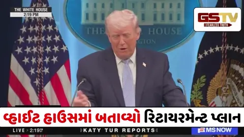 VIDEO : 'હું અહીંથી નિવૃત્ત થઈ વેનેઝુએલામાં ચૂંટણી લડીશ..', ટ્રમ્પે બતાવ્યો પોતાનો રિટાયરમેન્ટ પ્લાન