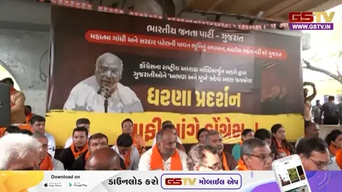 VIDEO: Ahmedabad ભાજપે ખડગેના નિવેદન વિરુદ્ધ કર્યા ધરણા, શહેર પ્રમુખે કર્યા આકરા પ્રહાર