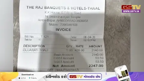 VIDEO: SP રીંગ રોડ પર રાજ એન્ડ બેન્કવેટ રેસ્ટોરન્ટમાં ભોજનમાંથી ઈયળ નીકળી, તંત્રએ ફટકાર્યો દંડ