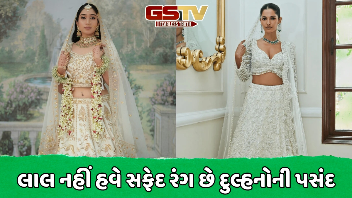 VIDEO: Gen-Z દુલ્હનોનું નવું ફેશન સ્ટેટમેન્ટ, લાલ રંગ છોડીને હવે સફેદ કલરના આઉટફિટમાં લઈ રહી છે ફેરા