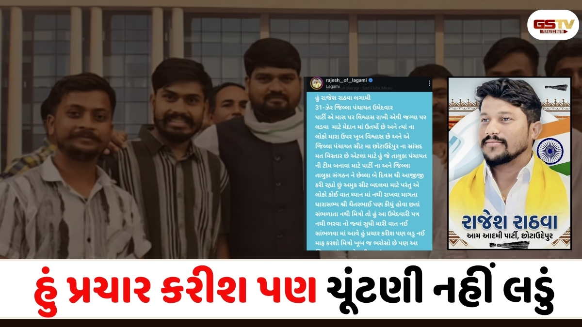 VIDEO: છોટા ઉદેપુર જિલ્લા પંચાયતના ઝેર બેઠકના ઉમેદવાર પક્ષથી નારાજ, ઉમેદવારી ફોર્મ ભરવામાં નનૈયો ભણ્યો