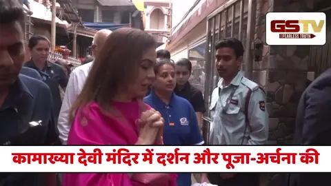 VIDEO : Assam के Guwahati स्थित Kamakhya Temple में Nita Ambani ने की पूजा अर्चना