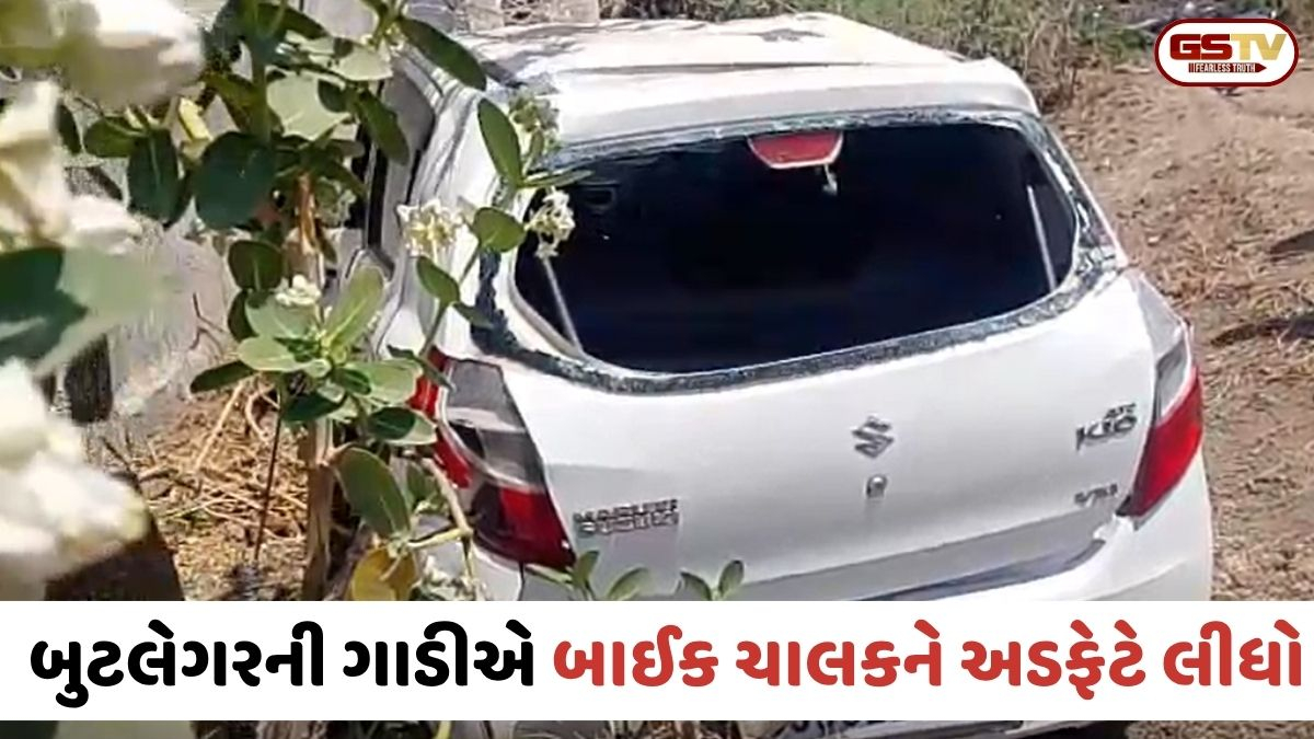 VIDEO: Rajkot / પોલીસથી બચવા બુટલેગરે કાર ભગાવી નિર્દોષ બાઈક ચાલકને અડફેટે લીધો, બાઈક ચાલકનું મોત