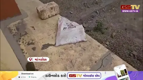 VIDEO: માંગરોળના આજક ગામે દવાખાનું શરૂ થાય તે પહેલાં જ બિલ્ડિંગમાં તિરાડો, ગામલોકોમાં ભારે રોષ