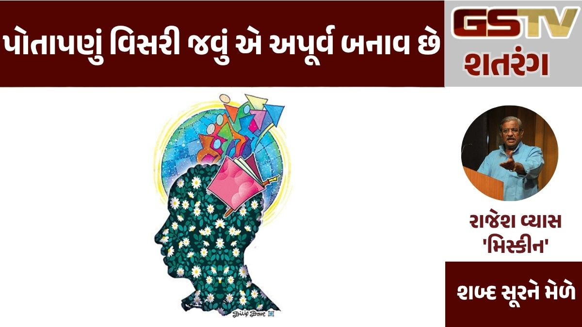 GSTV શતરંગ: પોતાપણું વિસરી જવું એ અપૂર્વ બનાવ છે