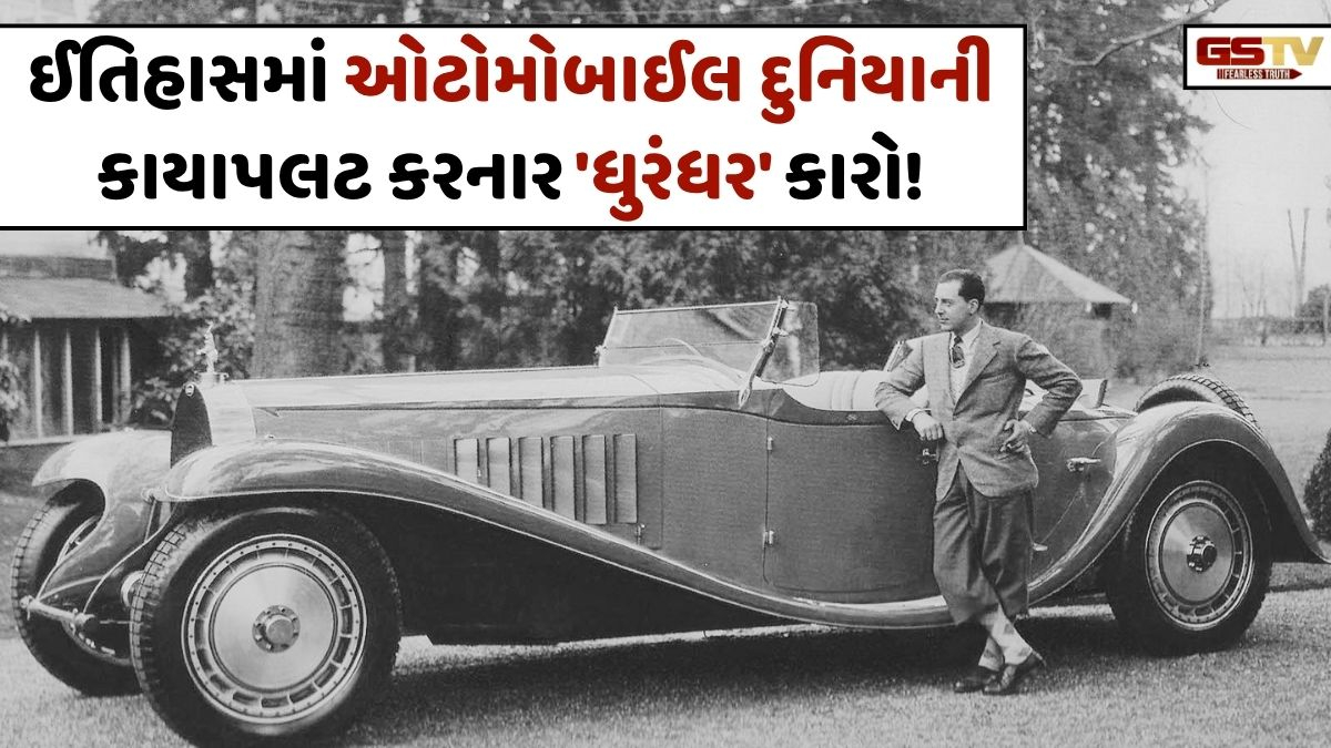 VIDEO: Auto/ ઈતહાસની એ 'ધુરંધર' કારો, જેણે ઓટોમોબાઈલ દુનિયાની કરી દીધી હતી કાયાપલટ!