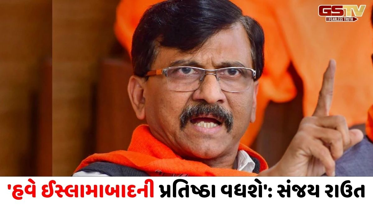 'યુદ્ધવિરામનો શ્રેય પાકિસ્તાનને, PM મોદી માટે શરમજનક વાત' : સંજય રાઉત
