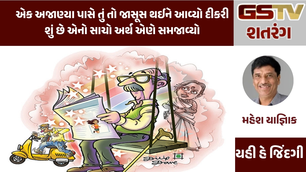 GSTV શતરંગ: એક અજાણ્યા પાસે તું તો જાસૂસ થઈને આવ્યો દીકરી શું છે એનો સાચો અર્થ એણે સમજાવ્યો