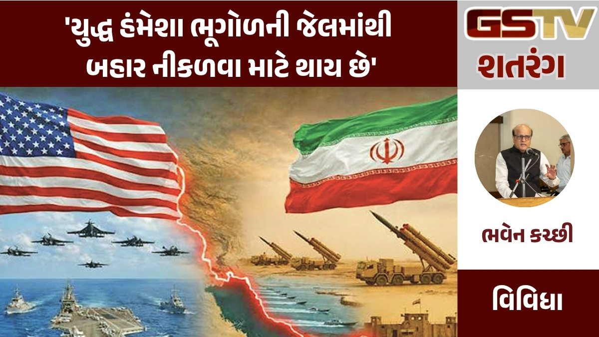 GSTV શતરંગ : 'યુદ્ધ હંમેશા ભૂગોળની જેલમાંથી બહાર નીકળવા માટે થાય છે'