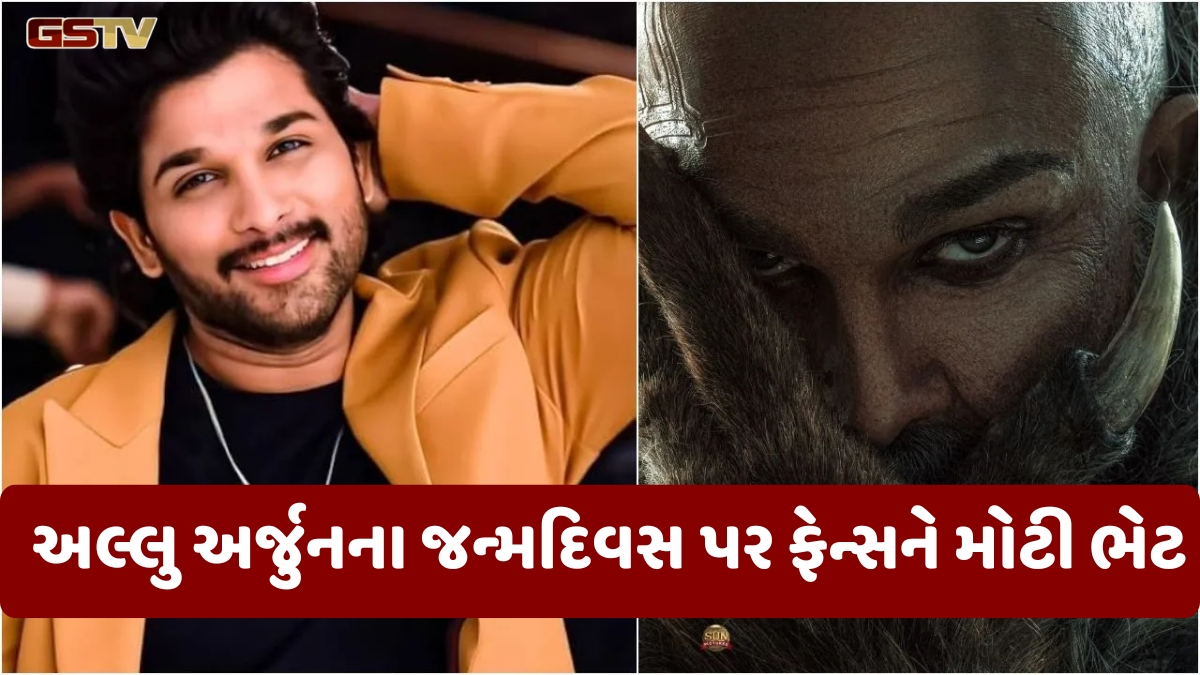 અલ્લુ અર્જુનનો 'RAAKA' લુક જોઈ ફેન્સ થયા ઉત્સાહિત: બર્થડે પર આપ્યું મોટું સરપ્રાઈઝ